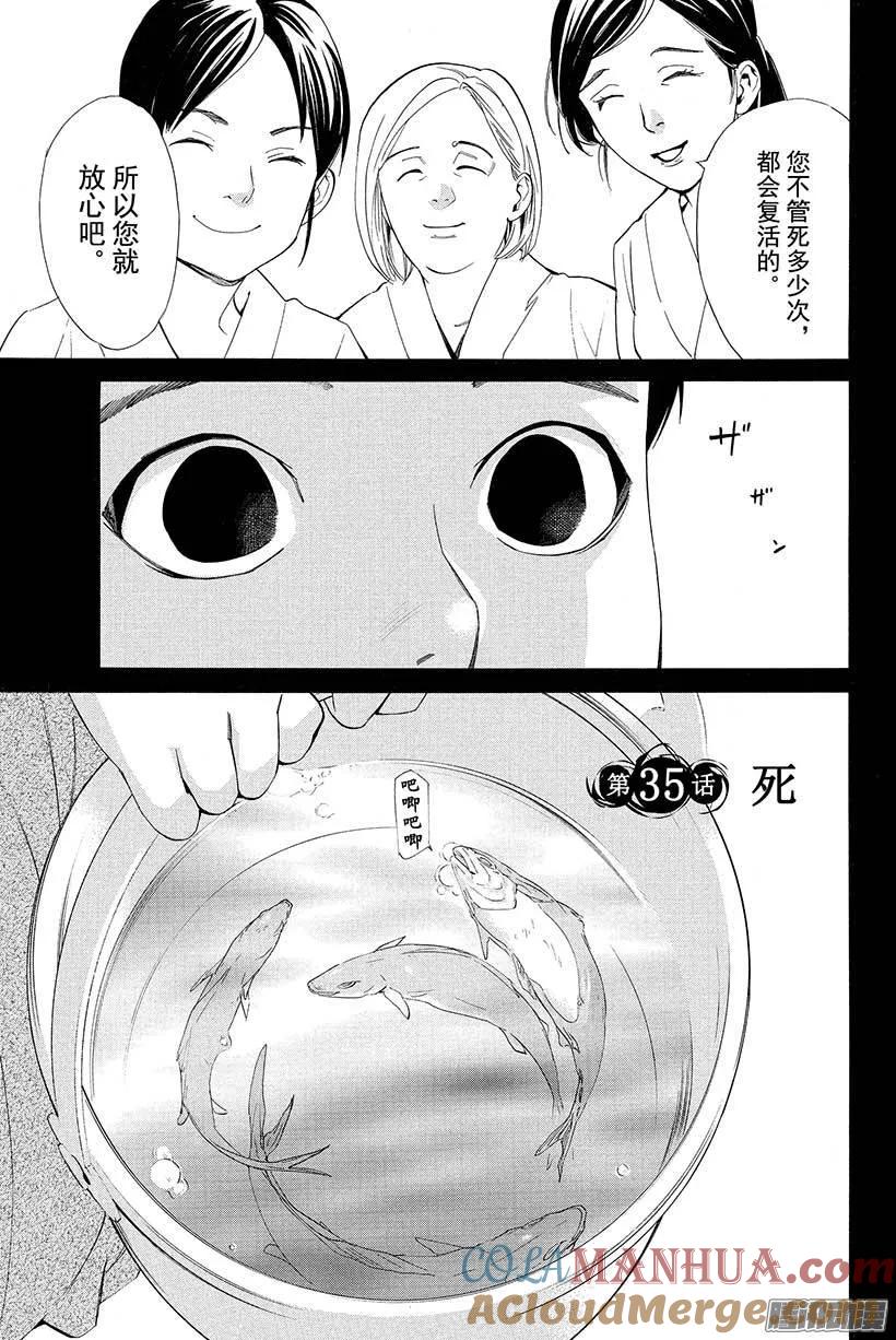 野良神 035 死 第4页