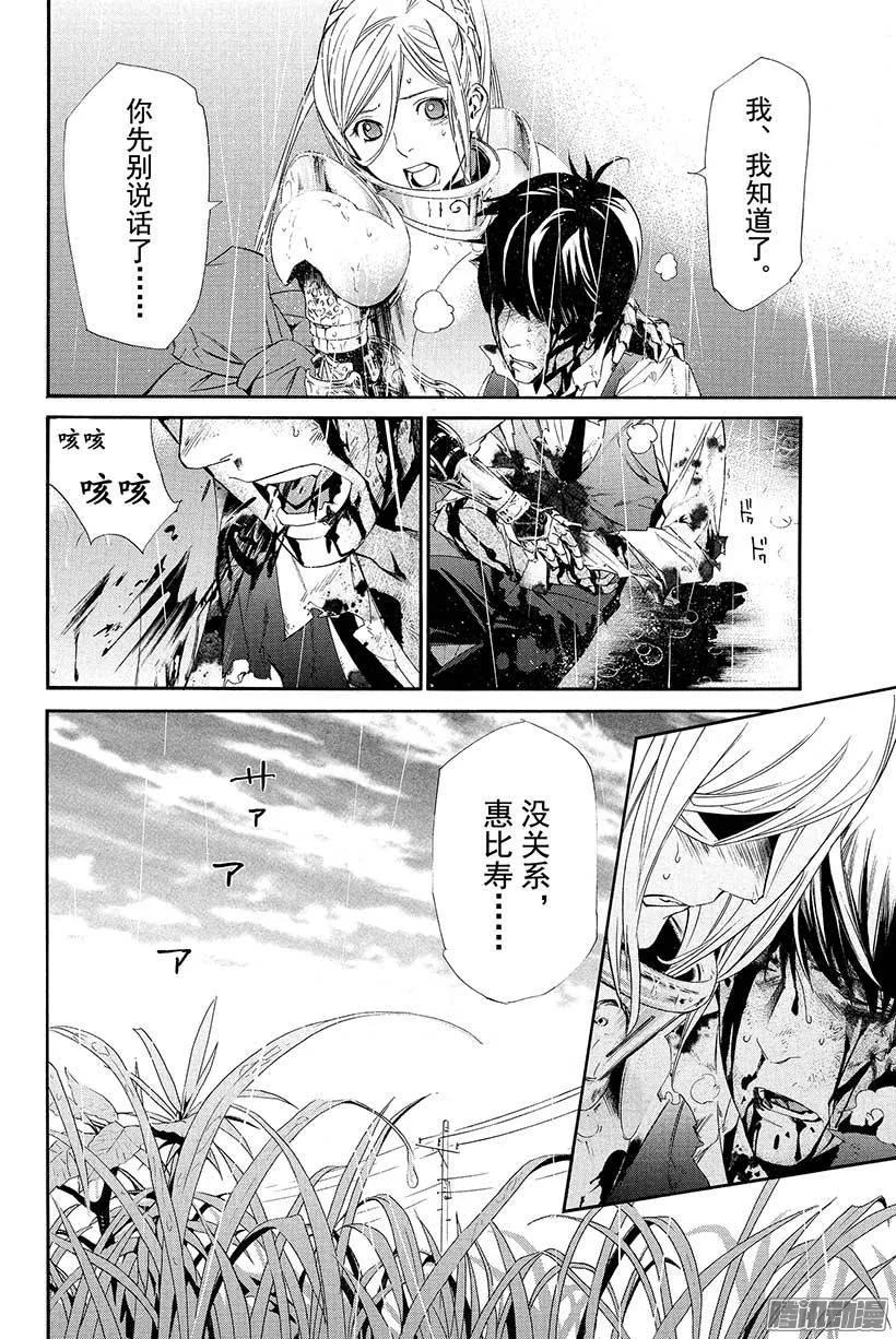 野良神 035 死 第39页
