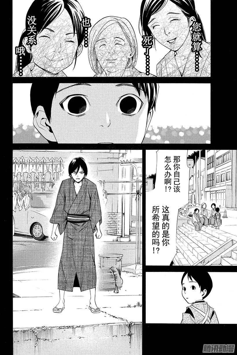 野良神 035 死 第41页