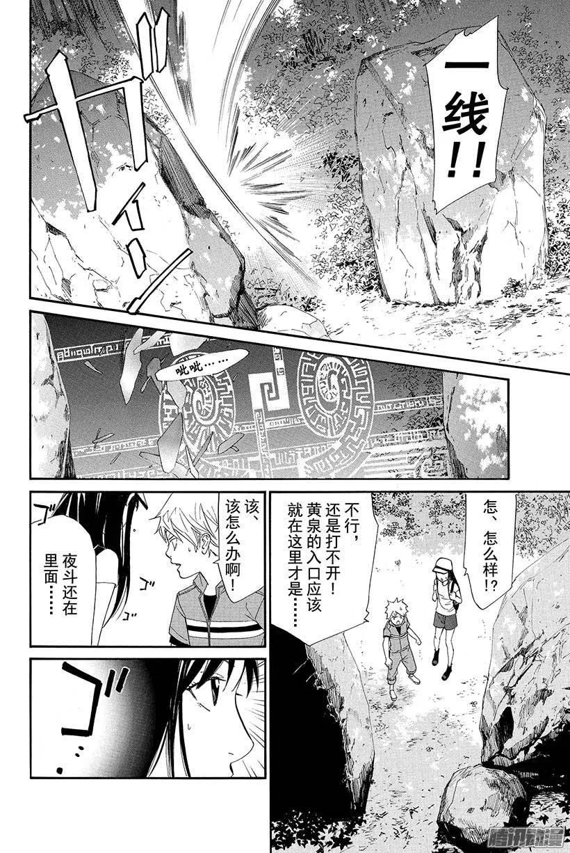野良神 035 死 第5页