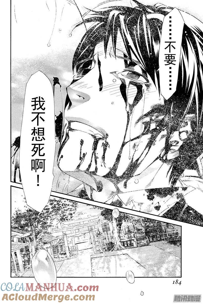 野良神 035 死 第43页