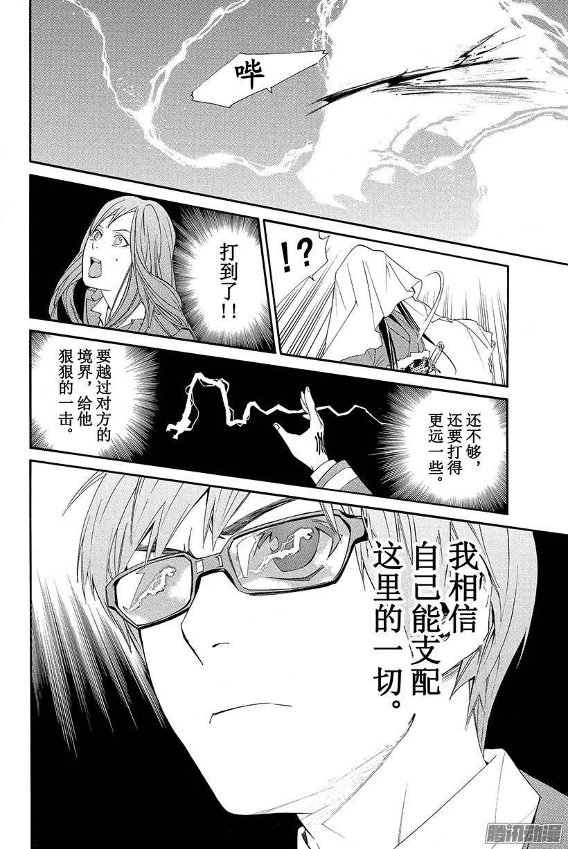 野良神 035 死 第27页