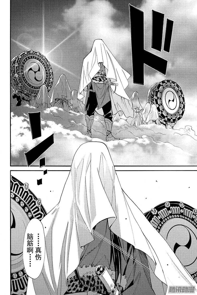 野良神 035 死 第15页