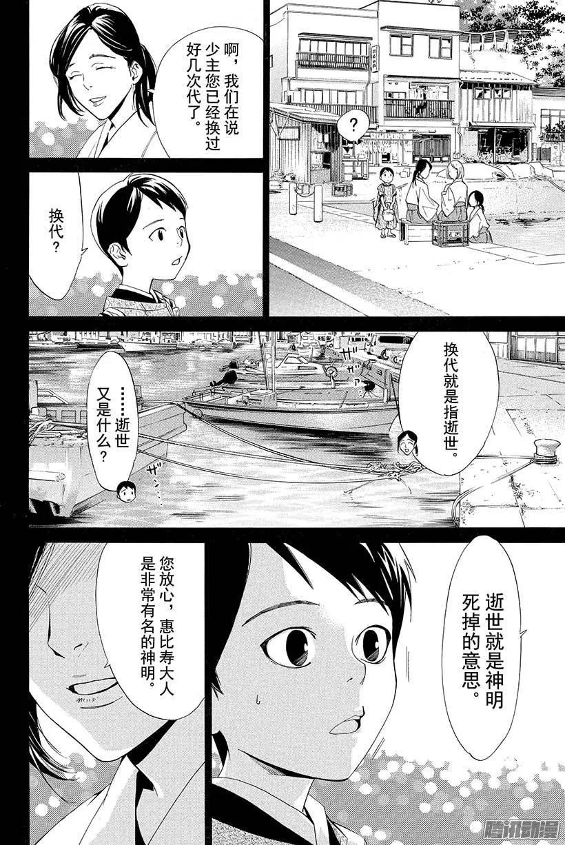 野良神 035 死 第3页
