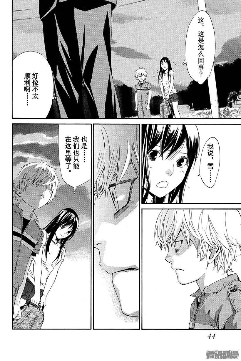 野良神 036 咒之束缚 第45页