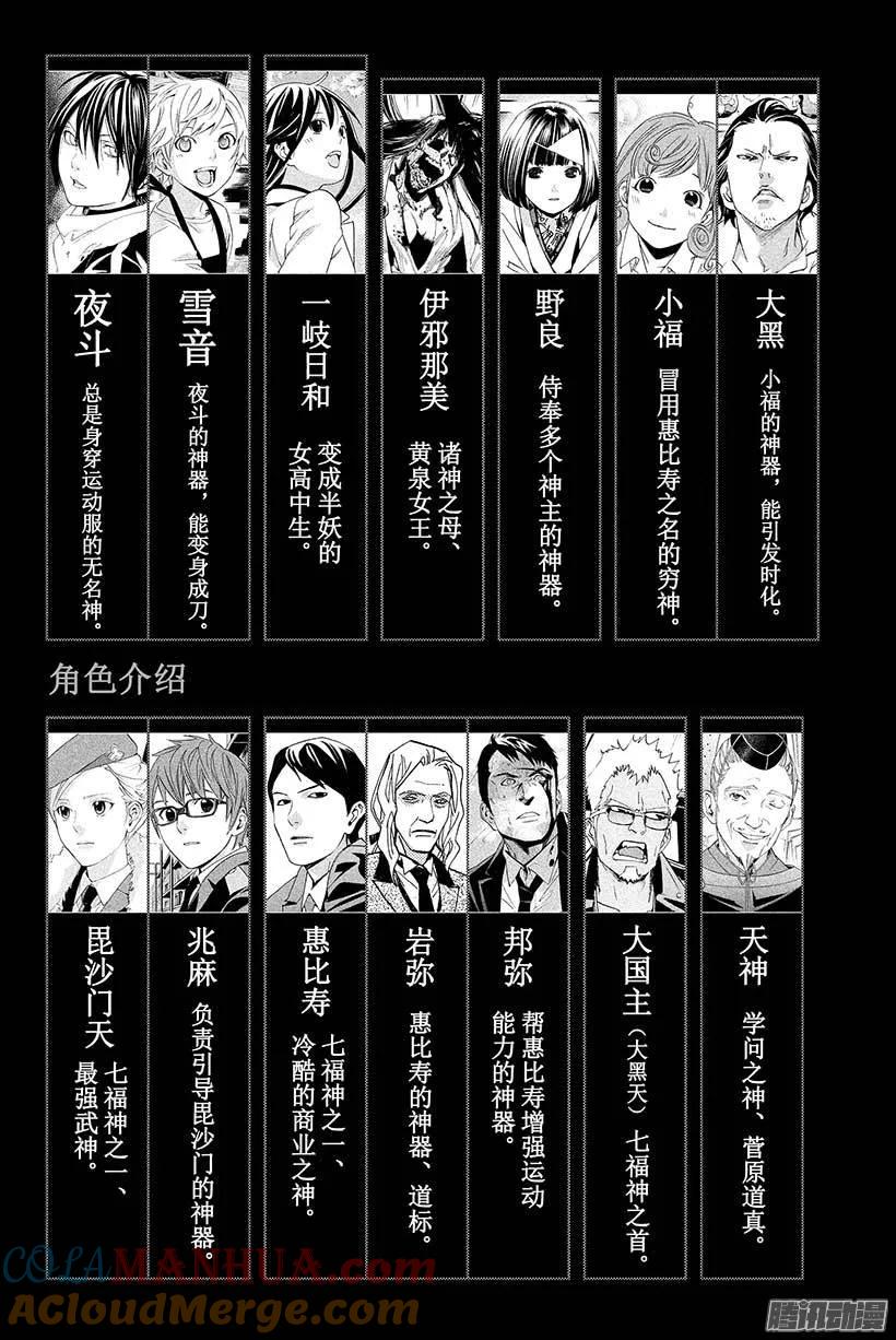 野良神 036 咒之束缚 第4页