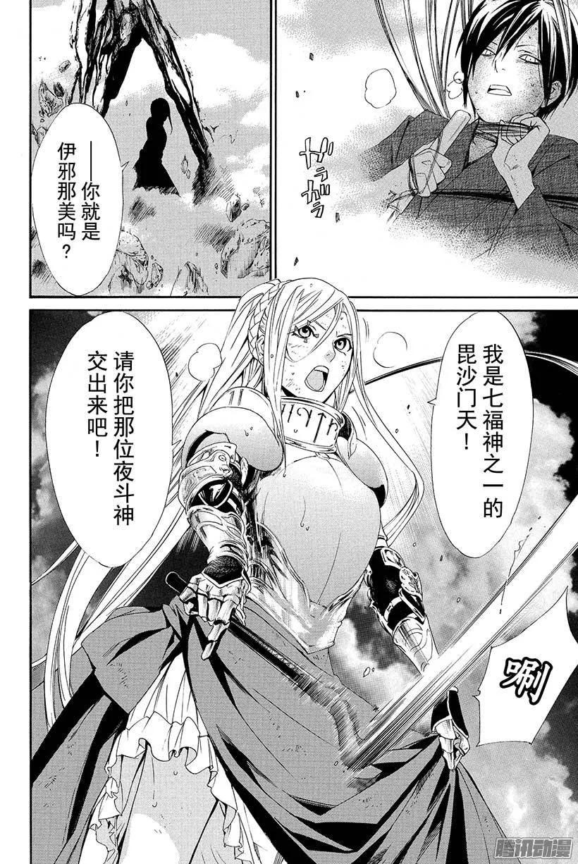 野良神 036 咒之束缚 第39页