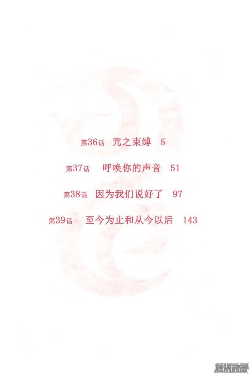 野良神 036 咒之束缚 第3页