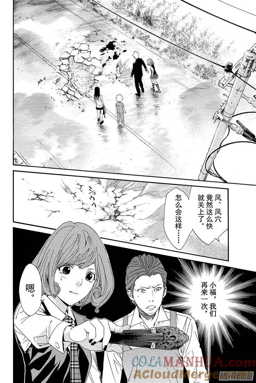 野良神 036 咒之束缚 第43页