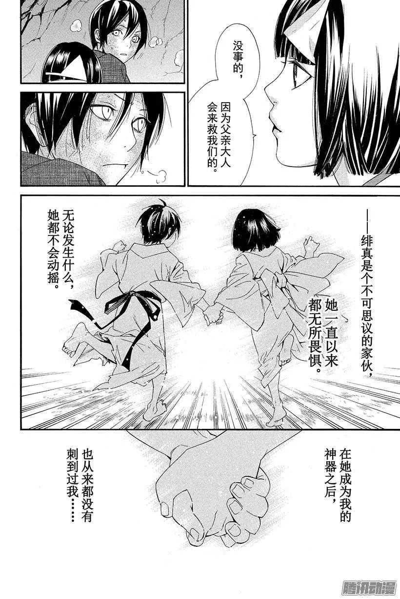野良神 036 咒之束缚 第29页