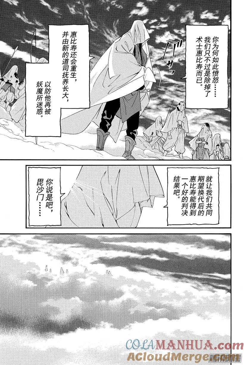 野良神 036 咒之束缚 第10页