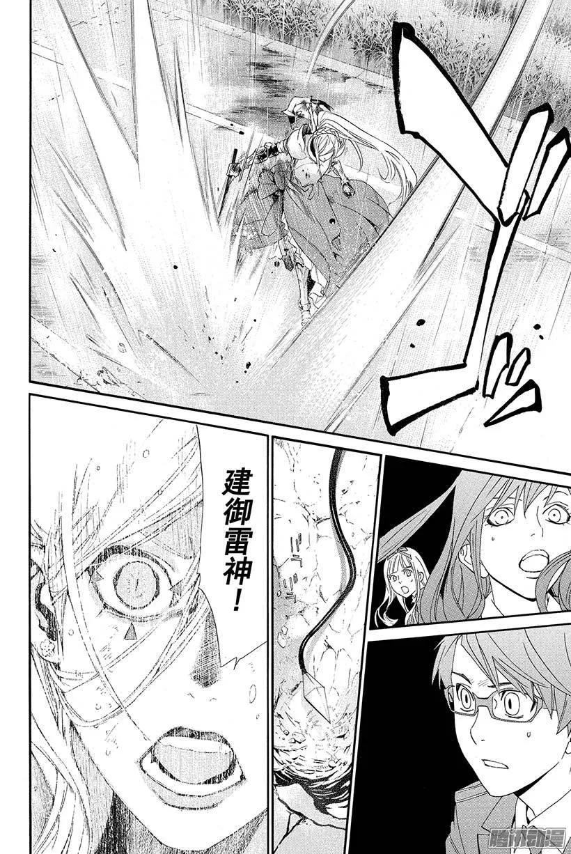野良神 036 咒之束缚 第9页