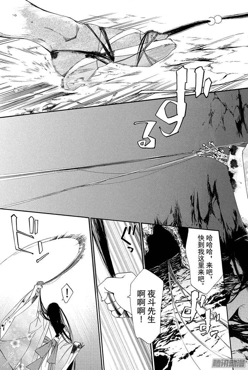 野良神 036 咒之束缚 第24页