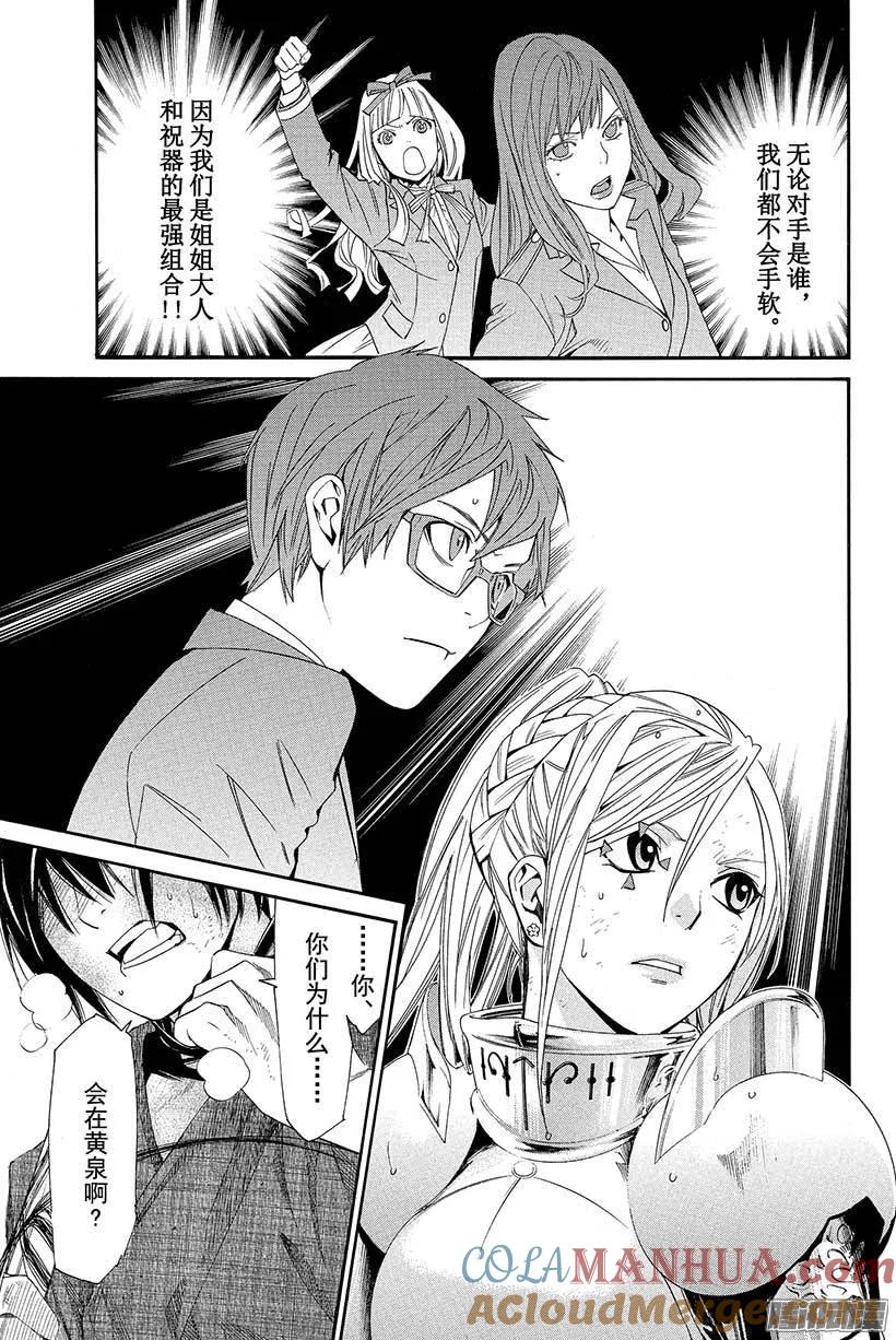 野良神 036 咒之束缚 第40页