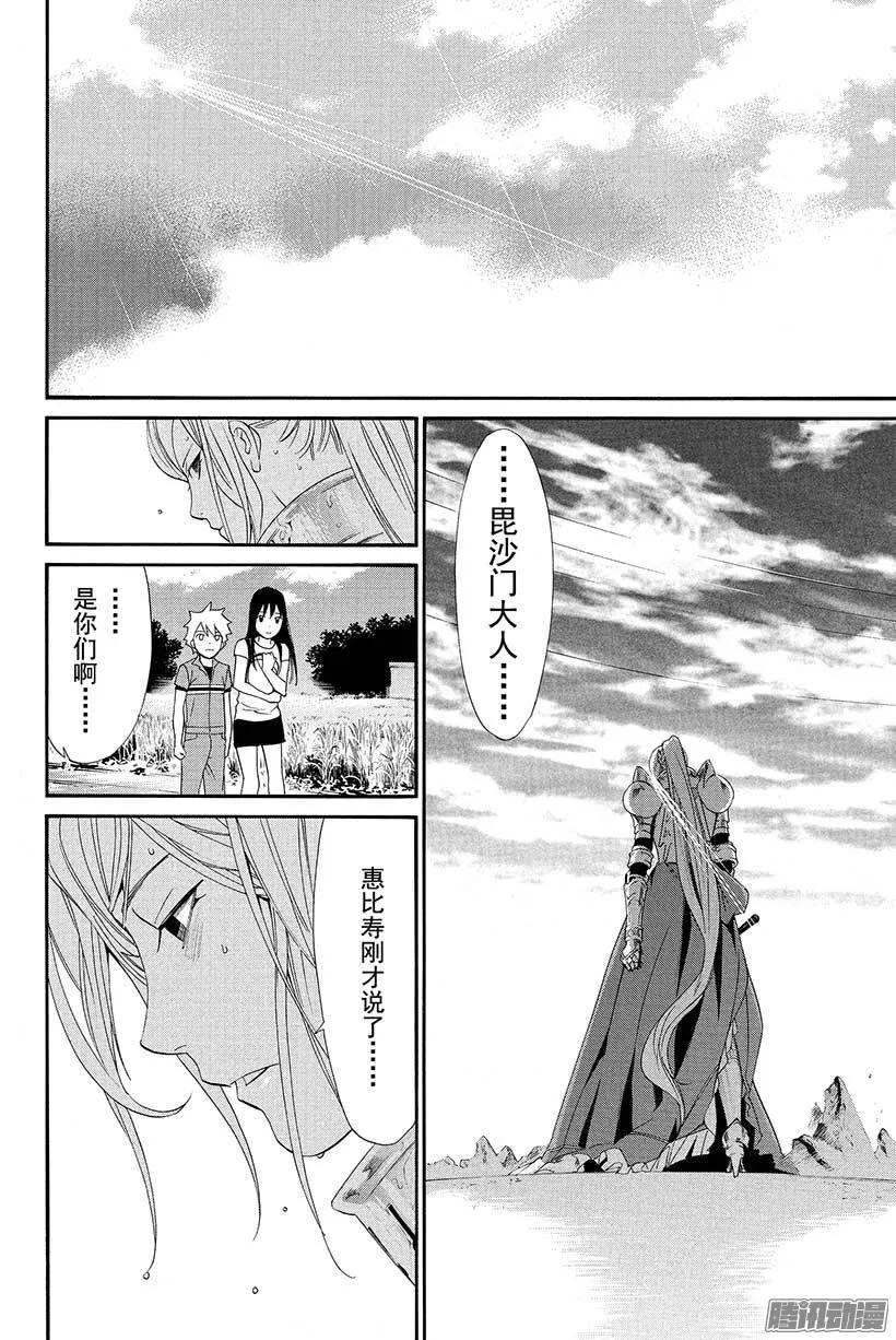 野良神 036 咒之束缚 第11页