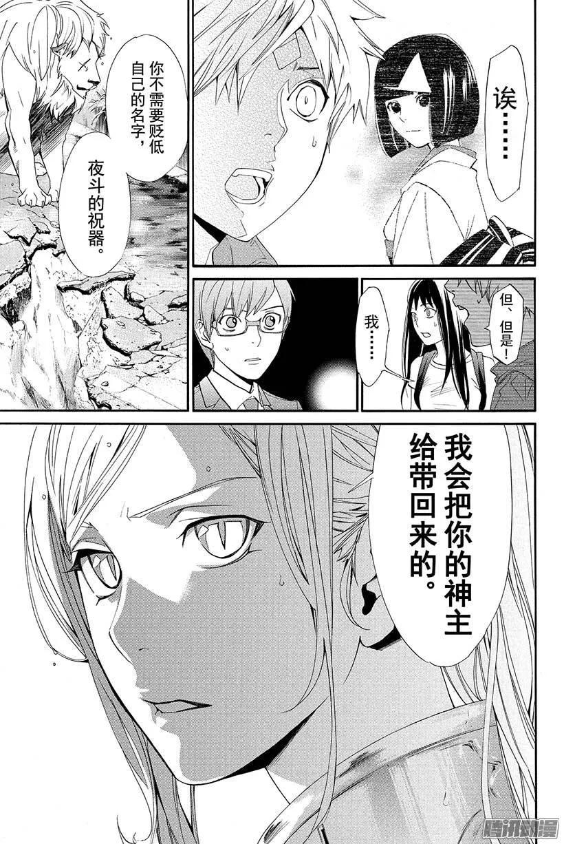 野良神 036 咒之束缚 第14页