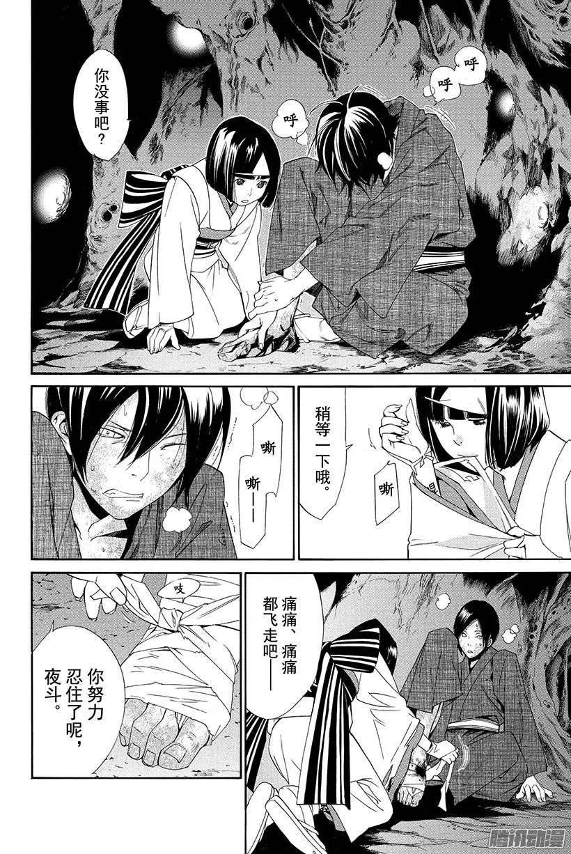 野良神 036 咒之束缚 第27页