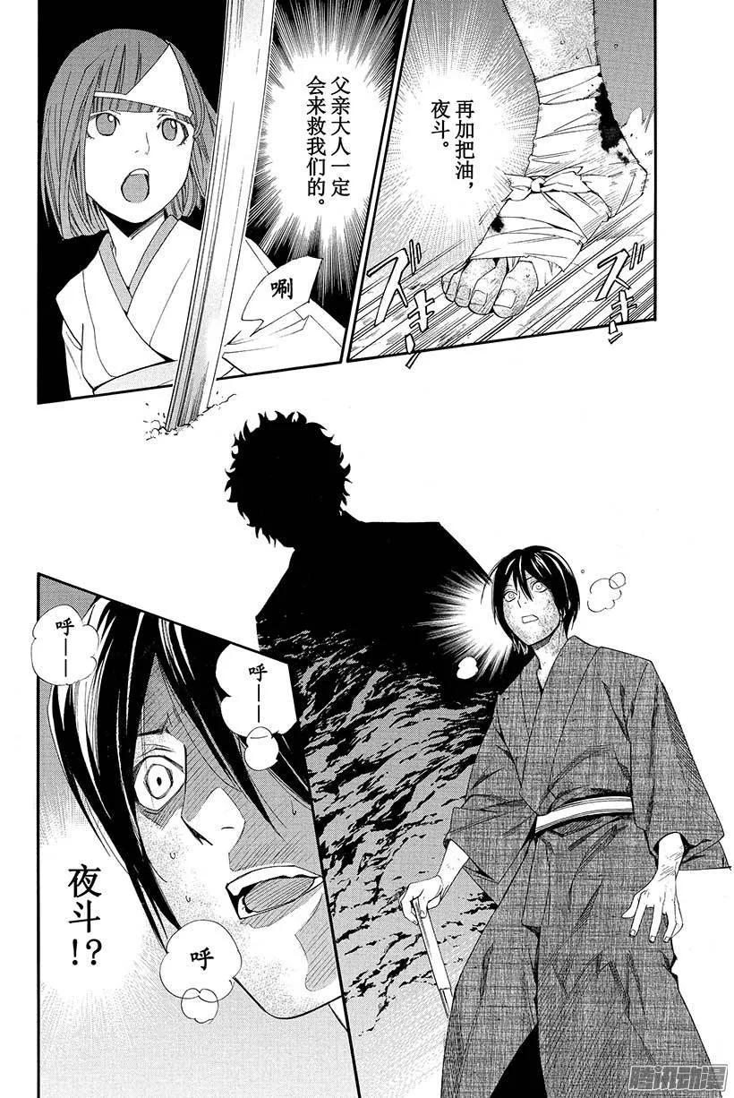 野良神 036 咒之束缚 第35页