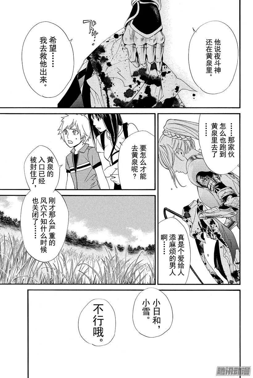 野良神 036 咒之束缚 第12页