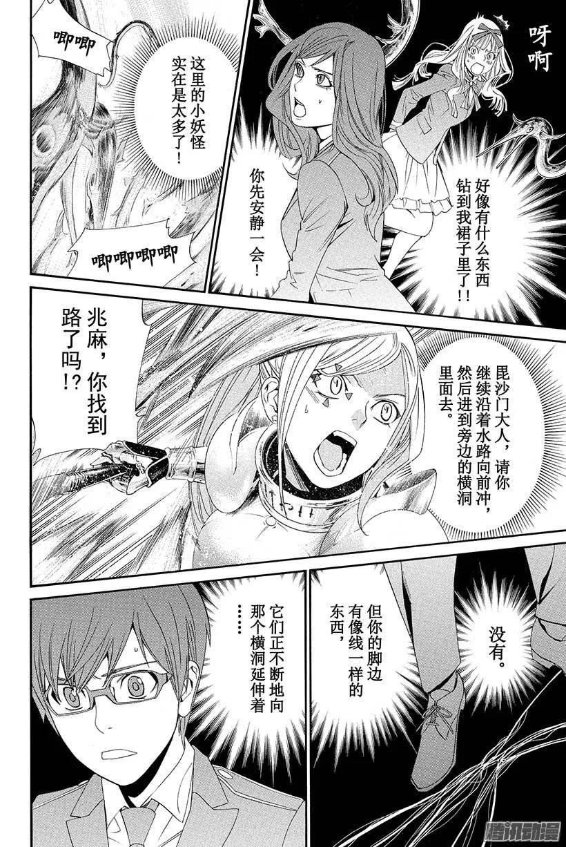 野良神 036 咒之束缚 第21页