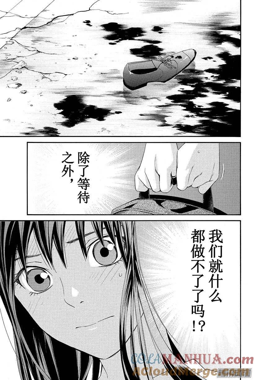 野良神 036 咒之束缚 第46页