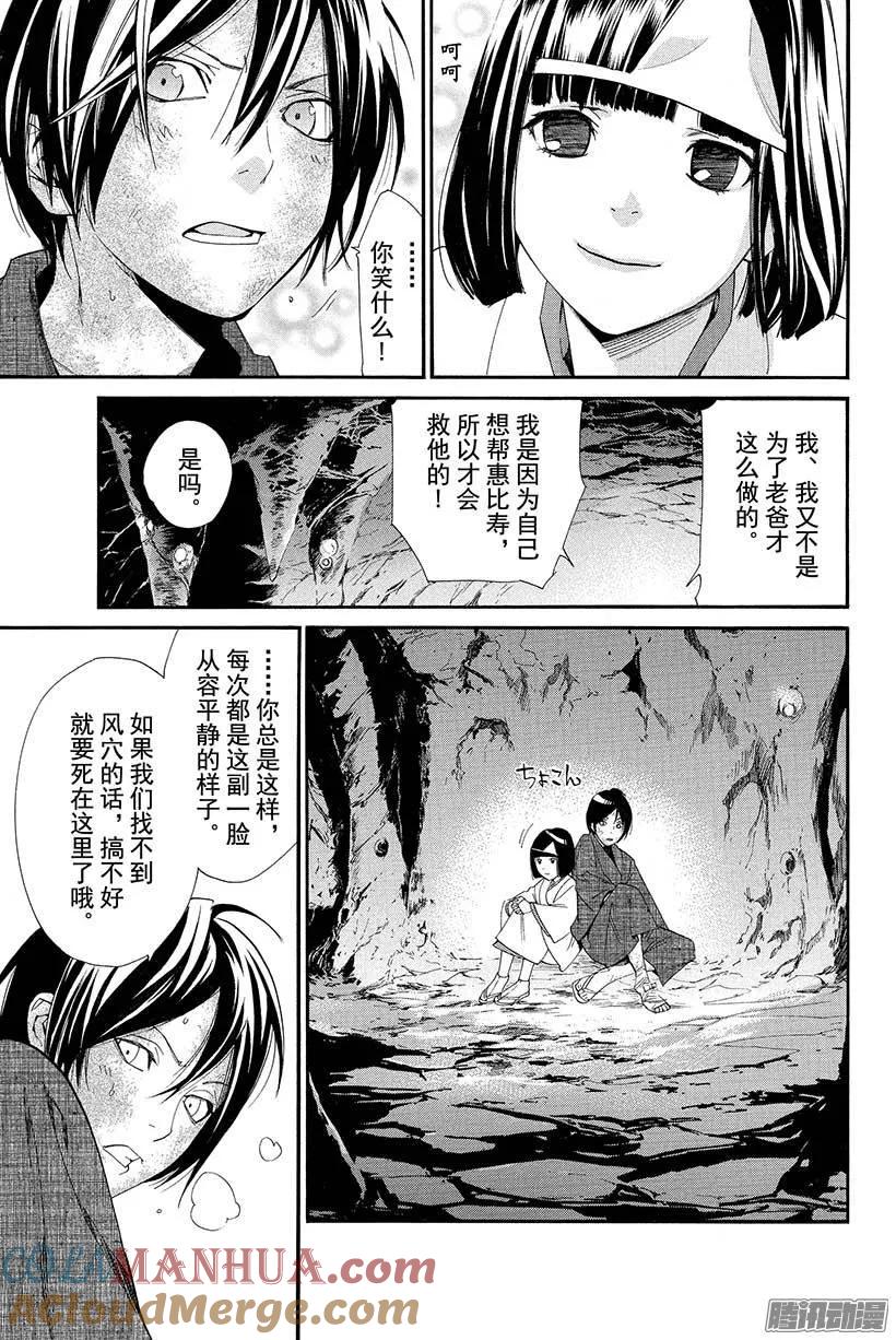 野良神 036 咒之束缚 第28页