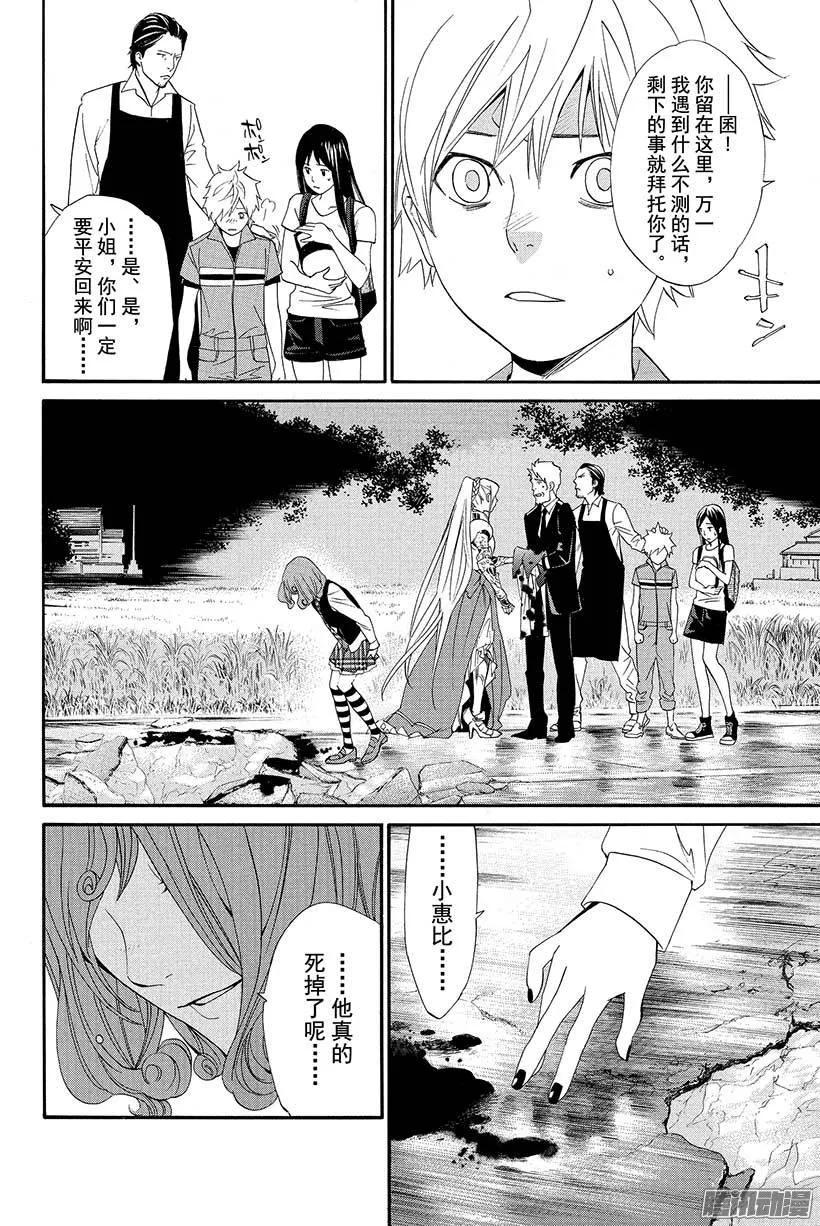 野良神 036 咒之束缚 第15页