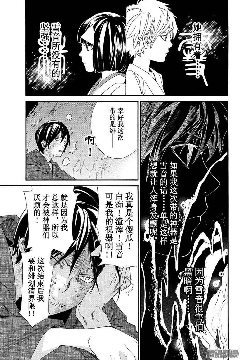 野良神 036 咒之束缚 第30页