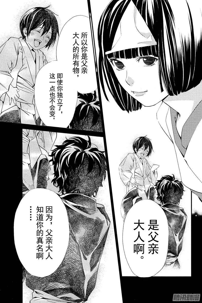野良神 036 咒之束缚 第32页