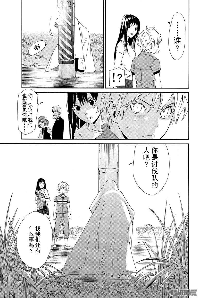 野良神 036 咒之束缚 第48页