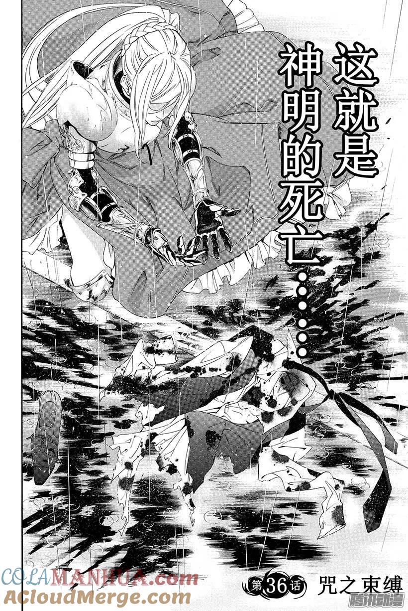 野良神 036 咒之束缚 第7页