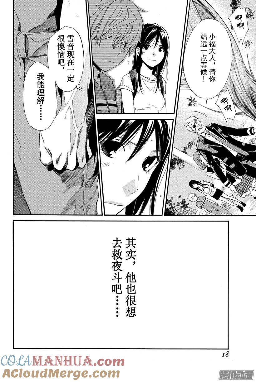 野良神 036 咒之束缚 第19页