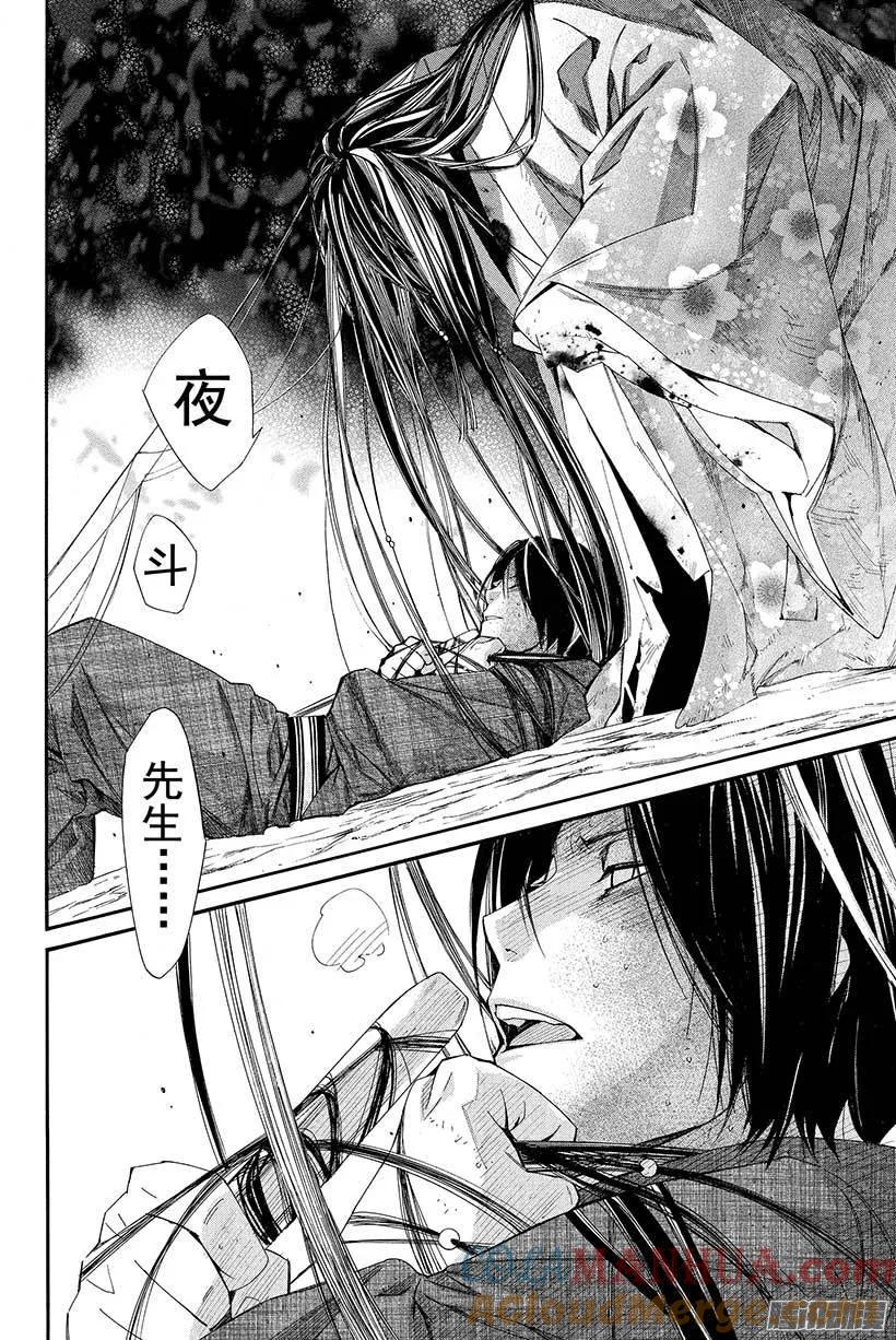 野良神 036 咒之束缚 第37页