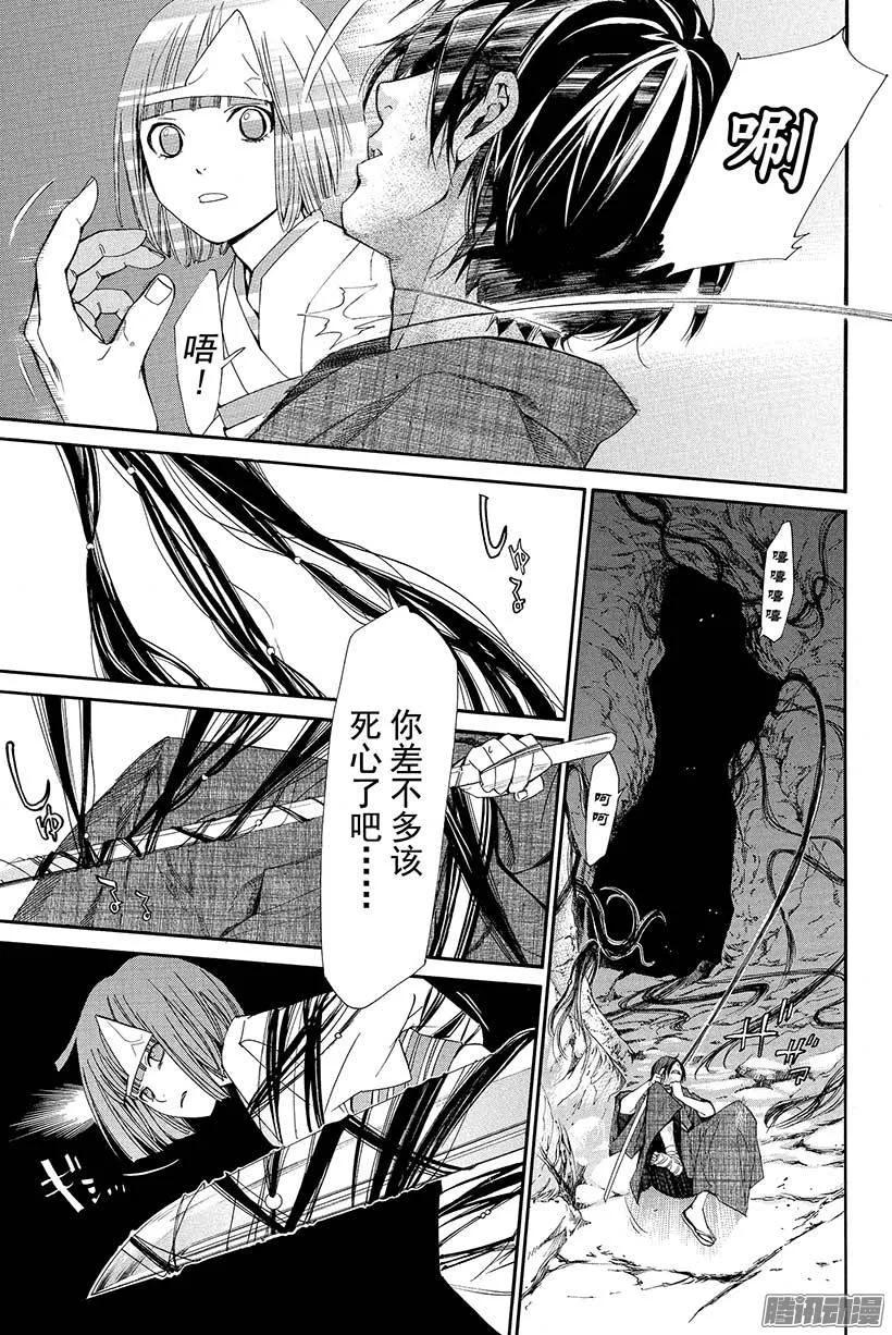 野良神 036 咒之束缚 第36页
