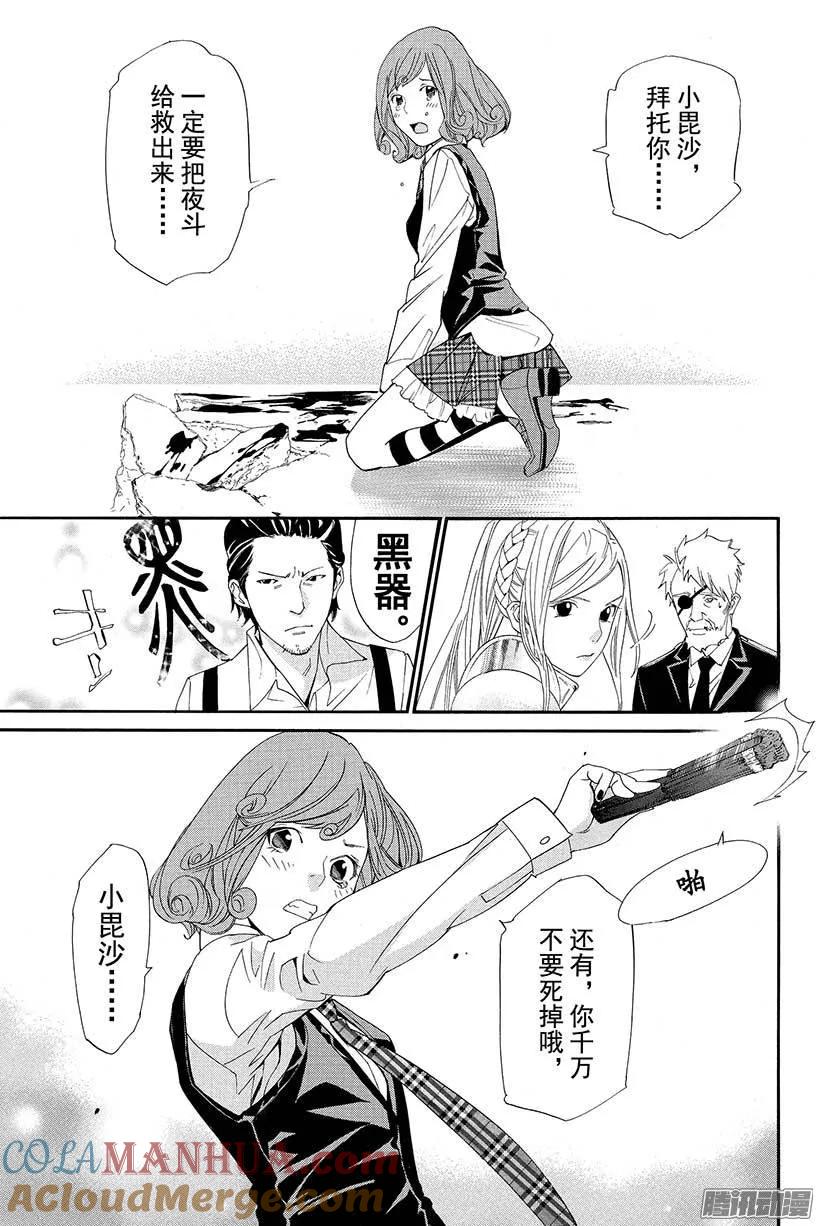 野良神 036 咒之束缚 第16页