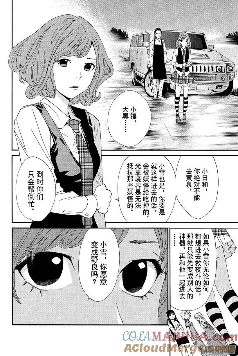 野良神 036 咒之束缚 第13页