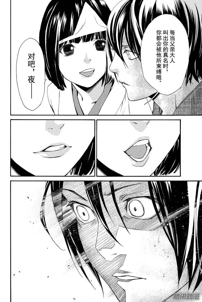野良神 036 咒之束缚 第33页