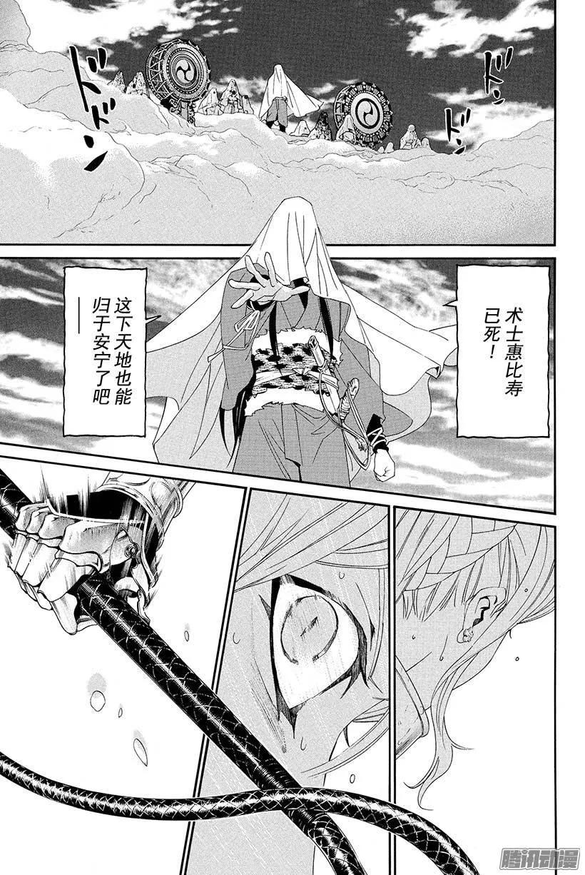 野良神 036 咒之束缚 第8页