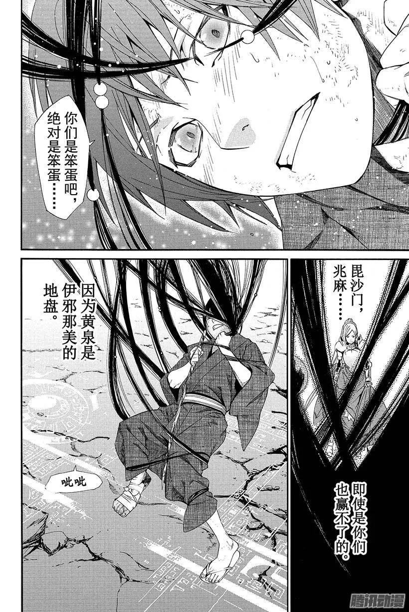 野良神 036 咒之束缚 第41页