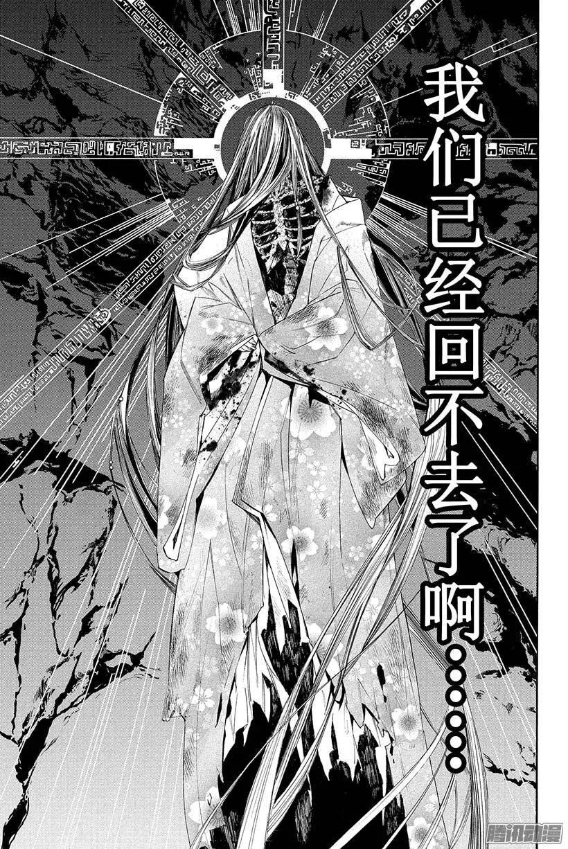 野良神 036 咒之束缚 第42页