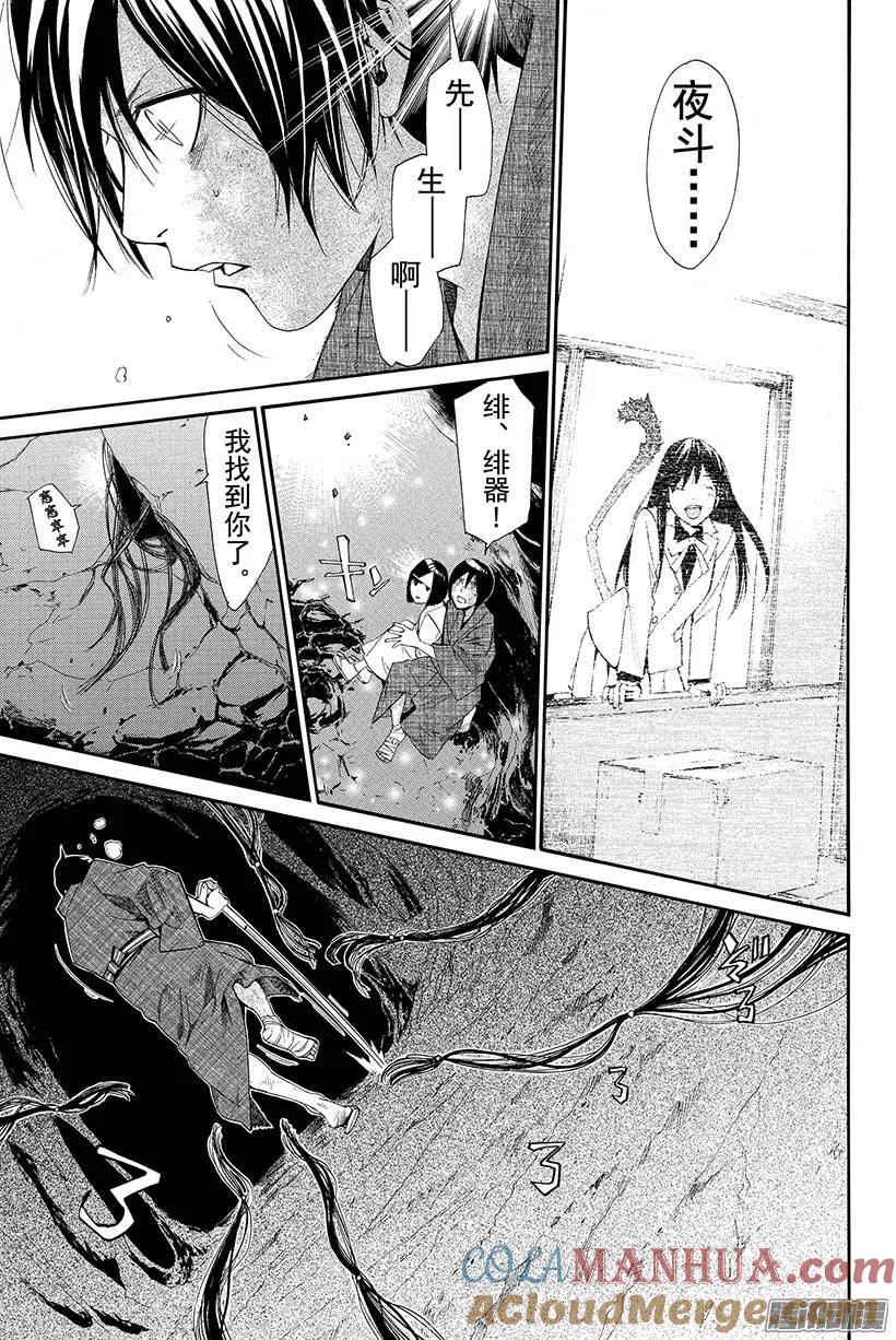 野良神 036 咒之束缚 第34页