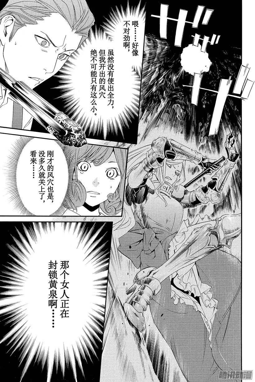 野良神 036 咒之束缚 第18页