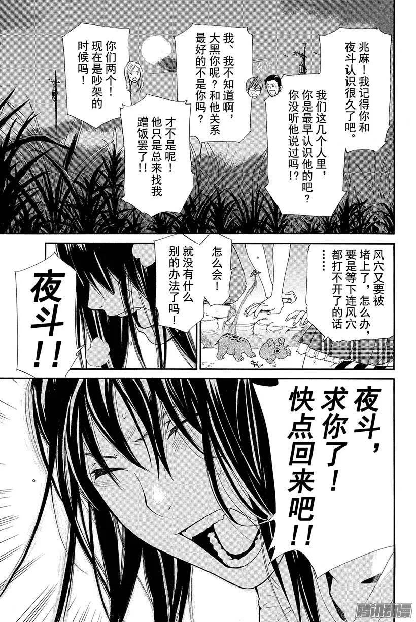 野良神 037 呼唤你的声音 第36页