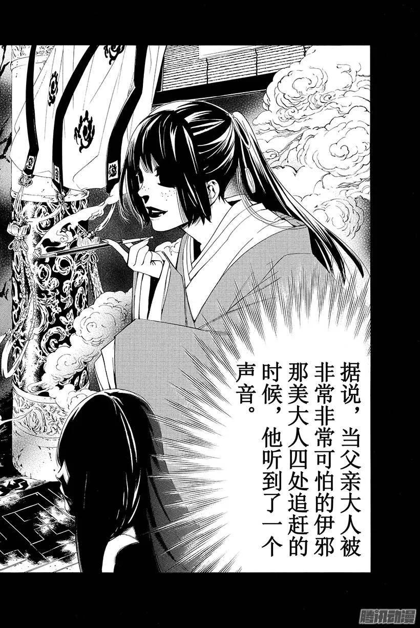 野良神 037 呼唤你的声音 第23页