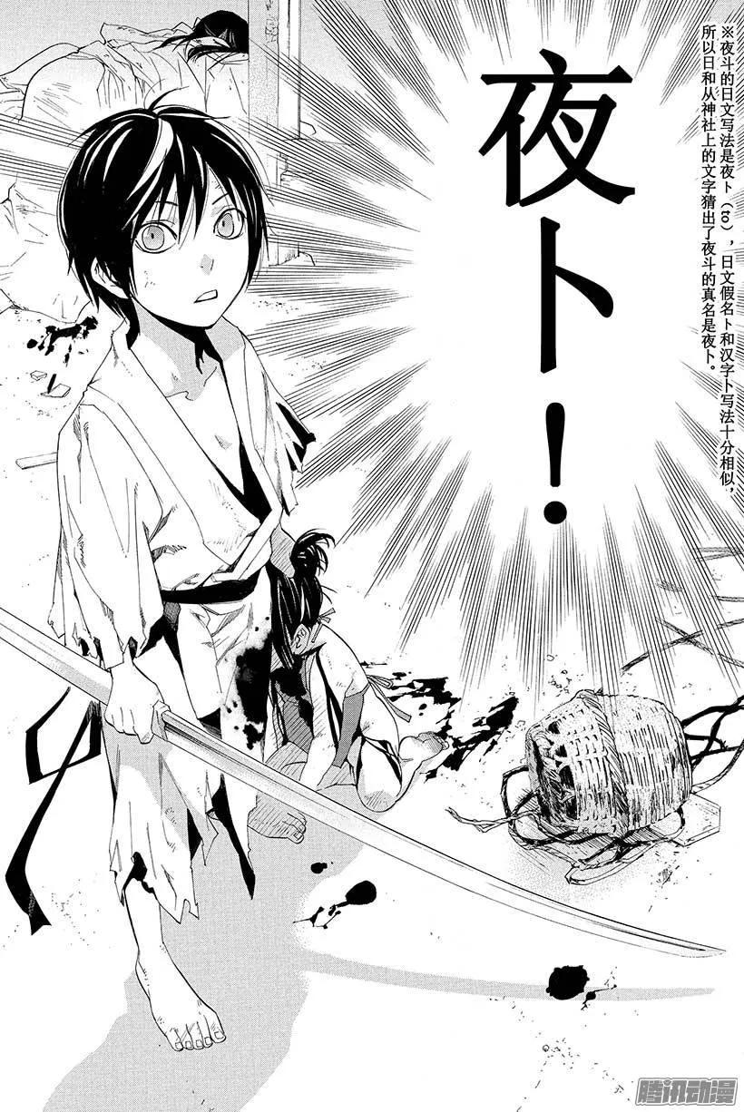 野良神 037 呼唤你的声音 第39页