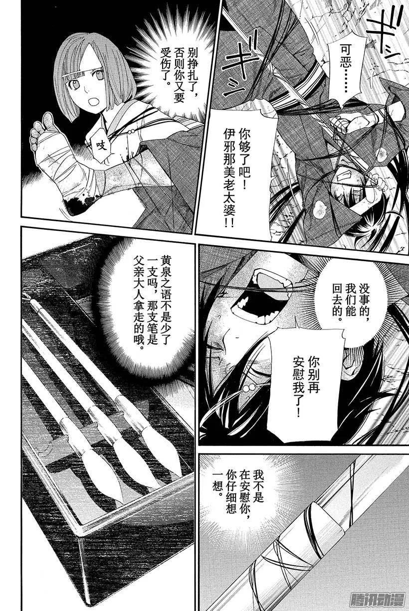 野良神 037 呼唤你的声音 第21页