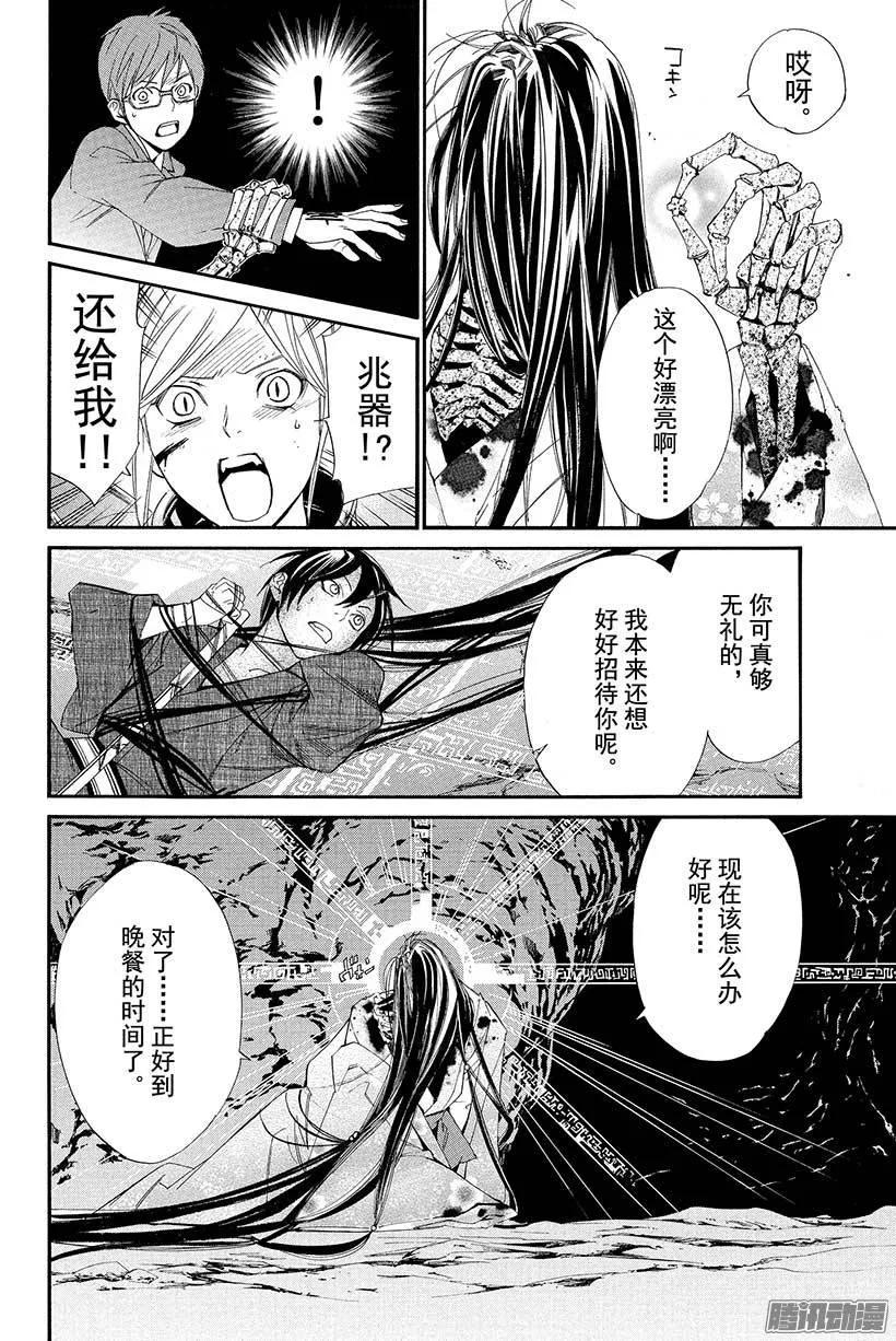 野良神 037 呼唤你的声音 第17页