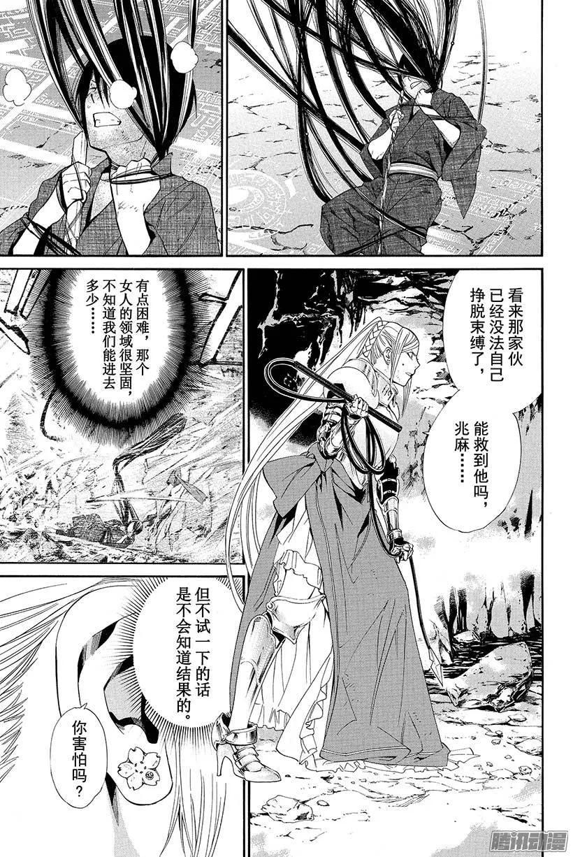 野良神 037 呼唤你的声音 第6页