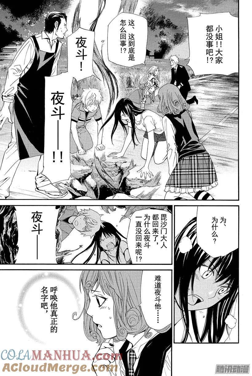 野良神 037 呼唤你的声音 第34页