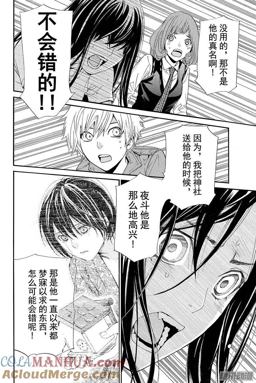 野良神 037 呼唤你的声音 第37页